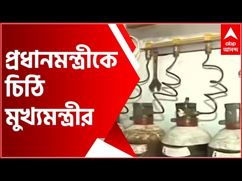 'বাংলায় অক্সিজেনের বরাদ্দ বাড়ানো হচ্ছে না', 'ভেরি আর্জেন্ট' লিখে প্রধানমন্ত্রীকে চিঠি মুখ্যমন�