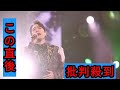 【山崎育三郎 全国TOUR 2024 『THE HANDSOME』】ライブ映像上映会、東京/大阪の映画館で開催