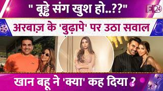 Sshura Khan ने तोड़ी Arbaaz संग रिश्ते पर चुप्पी, 23 साल बड़े पति के लिए ये क्या कहा? खुलासा वायरल !