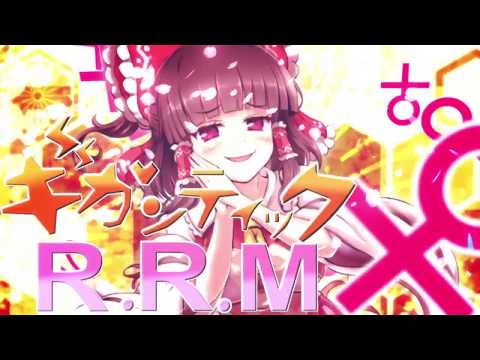 ギガンティック.R.R.M