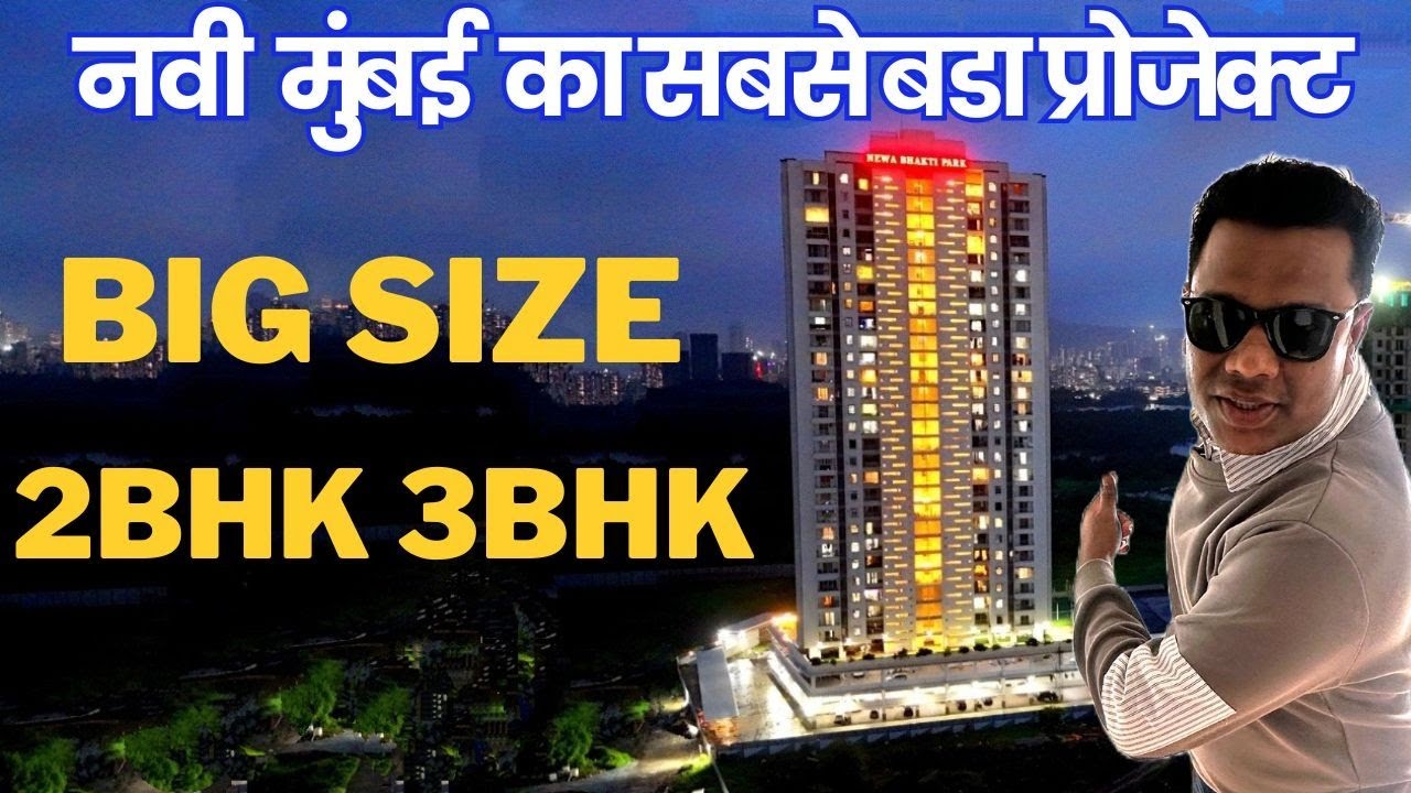 नवी मुंबई का सबसे बडा 2bhk & 3BHK प्रोजेक्ट 
