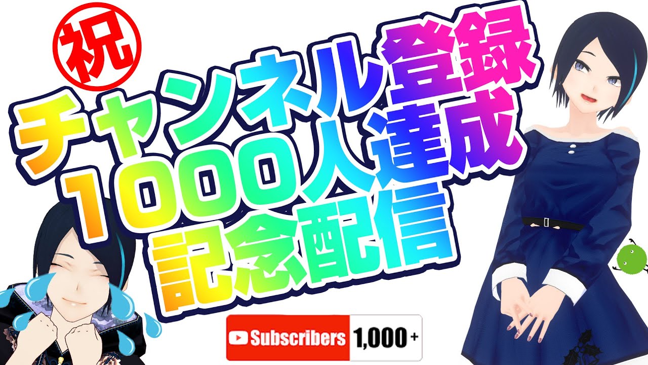 祝収益化 チャンネル登録1000人記念配信 ペットフードもあるよ Youtube 祝収益化 チャンネル登録1000人記念配信 ペットフードもあるよ Youtube