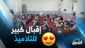 #شاهـــــد.. ❤📖😍👍 إقبال للتلاميذ على المساجد لحفظ القرآن الكريم خلال العطلة الشتوية بـ #تبسـة