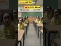 احلا فصل فى المدرسة تابعونا يصلكم كل جديد اكسبلور من فضلك عائلة فريدة السعيدة اشتراك