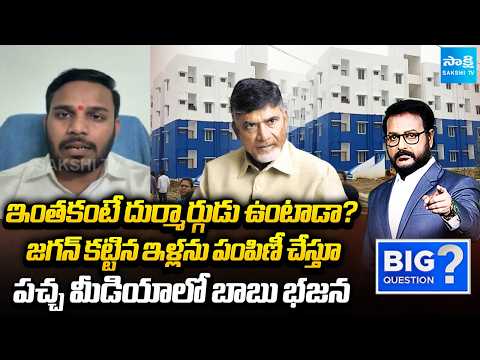 YSRCP Konda Rajeev Gandhi Non Stop Punches on Chandrababu Comments | Jagan Tidco Houses | Sakshi TV - SAKSHITV