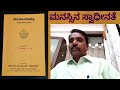 ಮನಸ್ಸಿನ ಸ್ವಾಧೀನತೆ(ಹೊರಾಂಗಣದಲ್ಲಿ) — ಸೋ॥ ವೈ . ಎ . ವಾಸುದೇವ {ಥಿಯಾಸಫಿ} [THEOSOPHY]