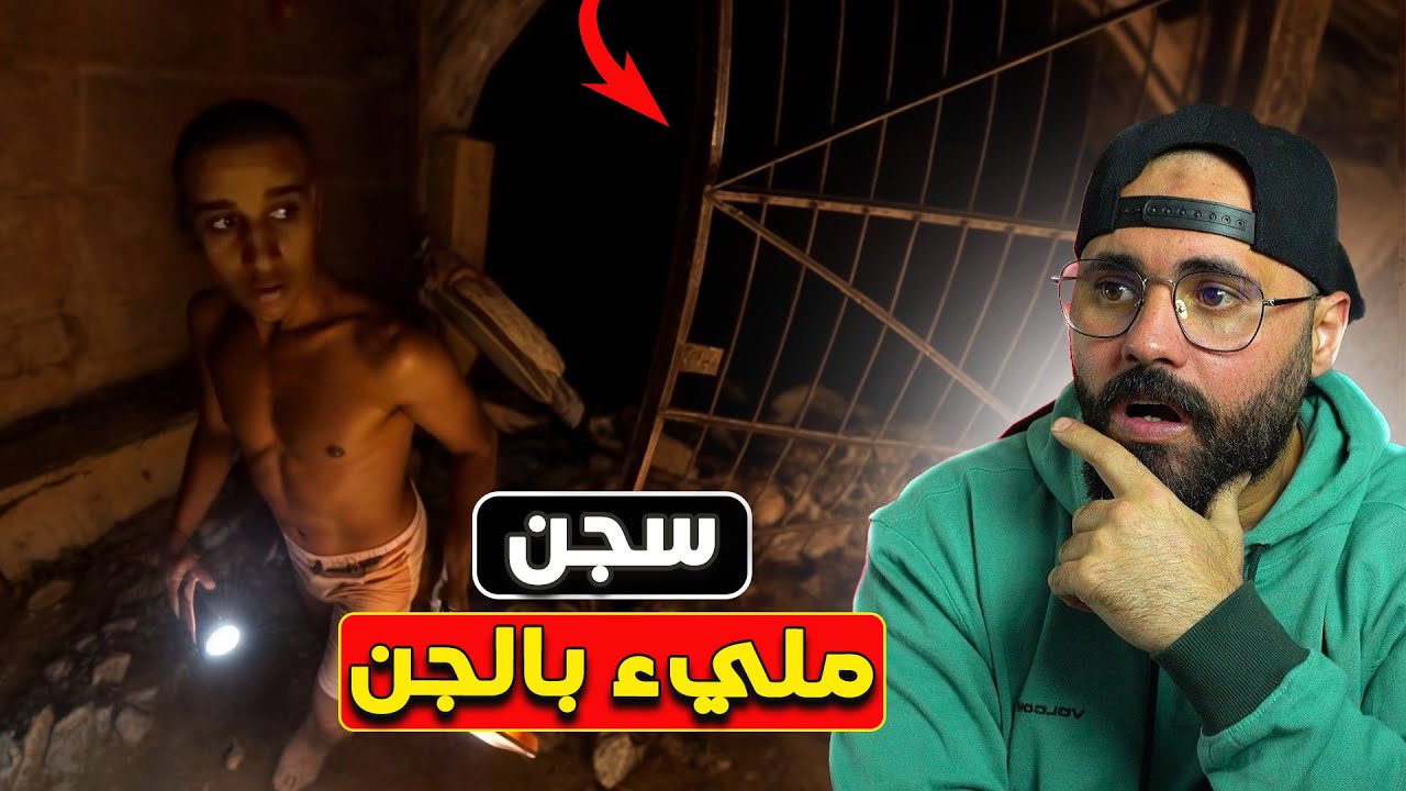 بنسنس كتشاف مقبر اخطـــ ــــــر من سجن🚷 صيــ ـدنايا سوريا🇸🇾 😱Reaction Bnsns أناس لحية