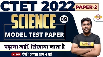 CTET 2022 SCIENCE CLASS | MODEL PAPER - 9 | SCIENCE FOR CTET | IMPORTANT QUESTIONS | BY YOGESH SIR