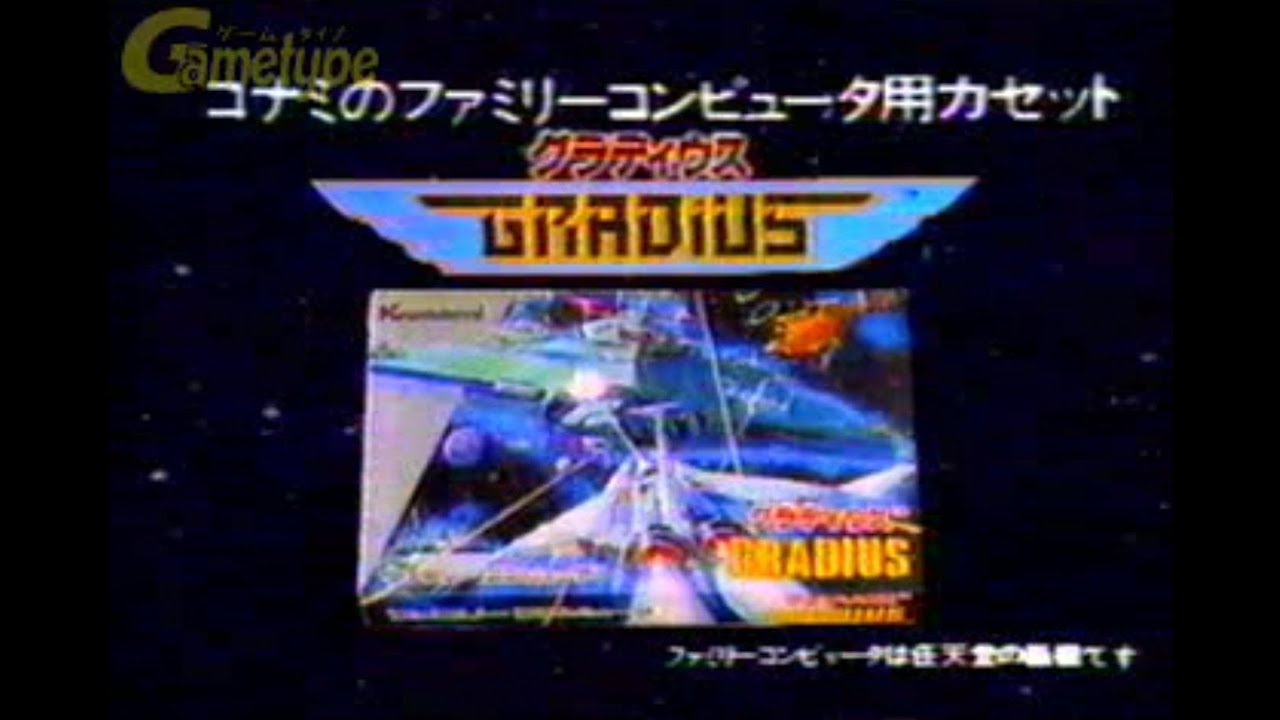 グラディウス/GRADIUS Nintendo Family Computer Ad - YouTube