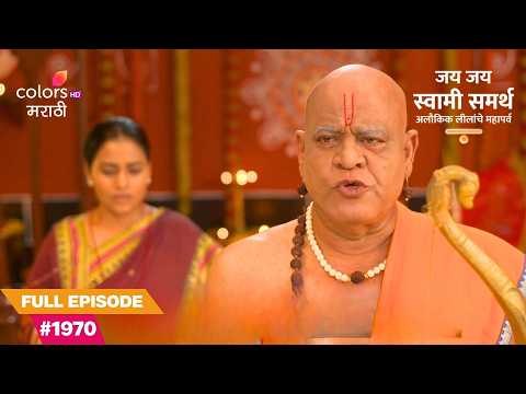 Swami Awakens Women's Strength | Jai Jai Swami Samarth | जय जय स्वामी समर्थ | Full Ep. 1970