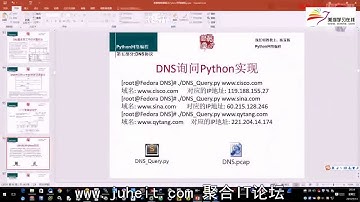 Python网络编程视频讲解4 DNS DHCP  TFTP