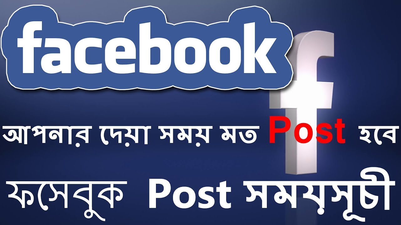 How to Schedule Facebook Post [Bengali] - YouTube
