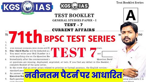 Bihar BPSC 71st Prelims | Practice set 7 #bpsc #71thbpscprelims 