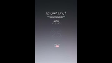 سورة الضحى - للقارئ ماهر المعيقلي