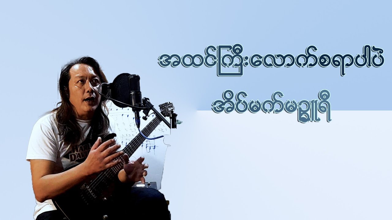 အထင်ကြီးလောက်စရာသာဒီးလူရဲ့အိပ်မက်မဉ္ဇူရီ