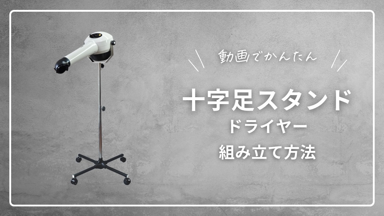 ハイパーターボドライヤーHTD350 十字足 | ヤマダシステム