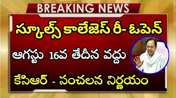 Ts Schools, Colleges Reopen Date 2021 || Ts School Reopening Date 2021 || Ts Schools/Colleges Reopen