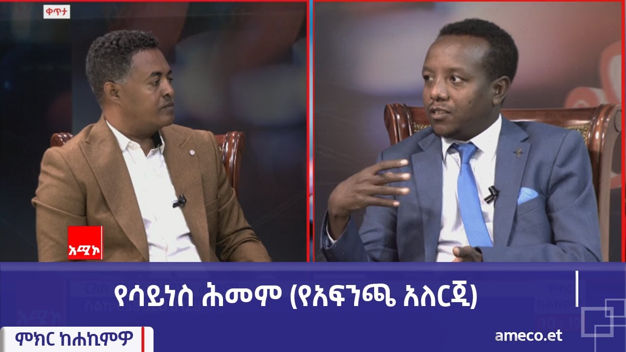 የሳይነስ ሕመም (የአፍንጫ አለርጂ)