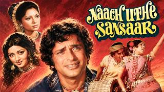 एक गरीब किसान फसा पायेगा अमीर लड़कीको  - Naach Uthe Sansar (1976) - Shashi Kapoor & Hema Malini screenshot 4