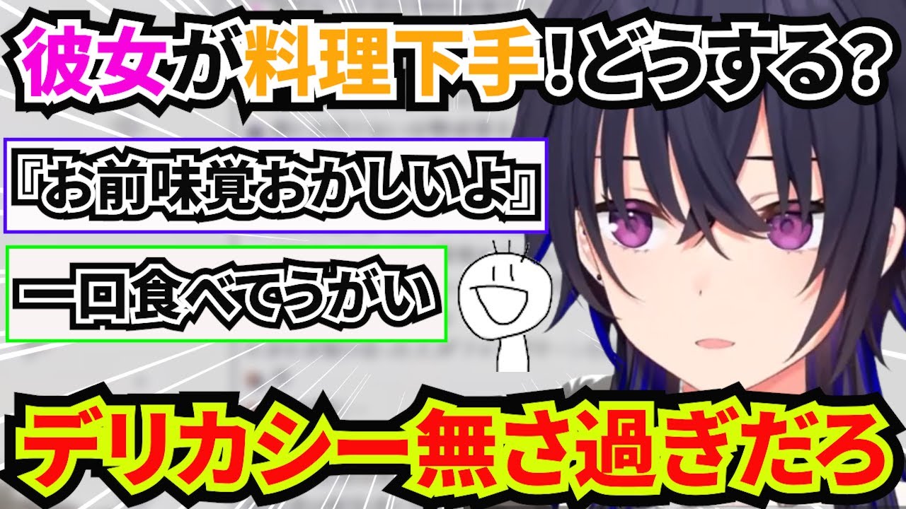 【一ノ瀬うるは】料理が下手な彼女になんて伝える？ポタクの回答がひどすぎたｗｗ【ぶいすぽっ/切り抜き/雑談】