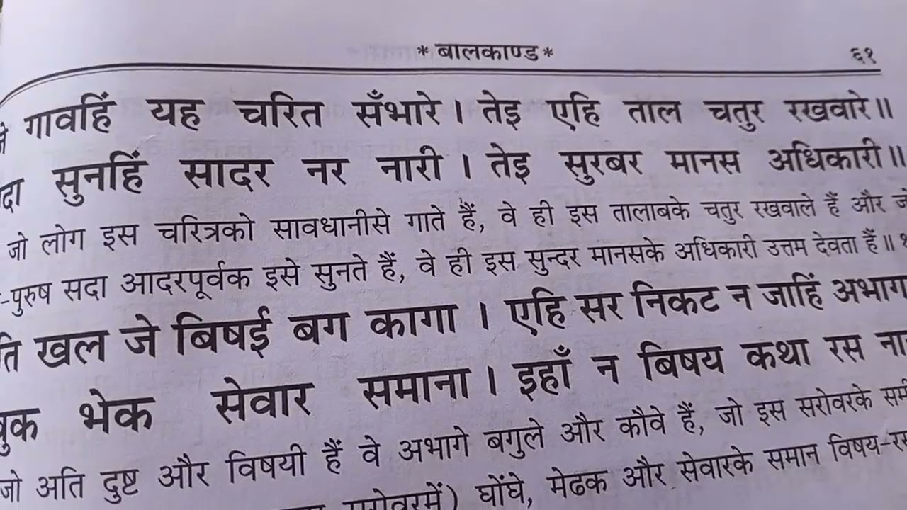 Ramayan chaupai ✍️✍️❤️‍🩹❤️‍🩹💗