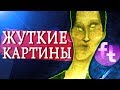 СТРАШНЫЕ КАРТИНЫ. Как они получаются?