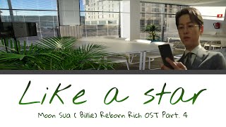 Moon Sua 문수아 ( Billie ) - Like a star lyrics Reborn Rich OST Part. 4
