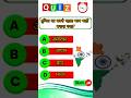दुनिया का सबसे पहला बल्ब कहाँ बनाया गया? 💡 | 90% लोग गलत जवाब देते हैं | #gkquestion #staticgk #gk