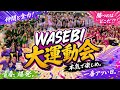 美容学校の大運動会【激アツ🔥】