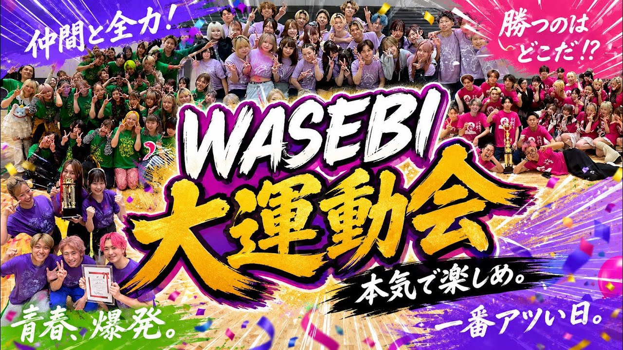 美容学校の大運動会【激アツ🔥】