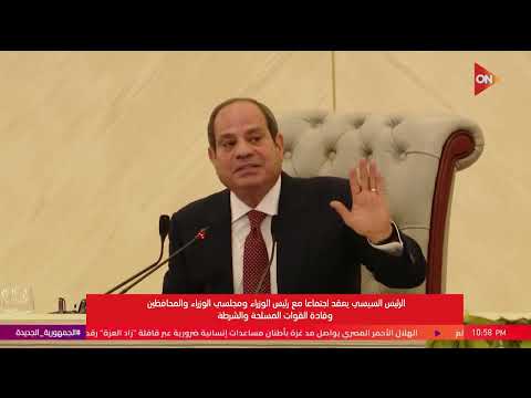 الرئيس السيسي: الدولة تريد الحفاظ على رفع الروح المعنوية للرأي العام والابتعاد عن الإحباط