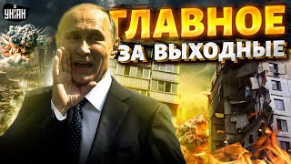 Черные дни в Белгороде. Таких ВЗРЫВОВ в РФ еще не было. Атака на Харьков. Главное за выходные