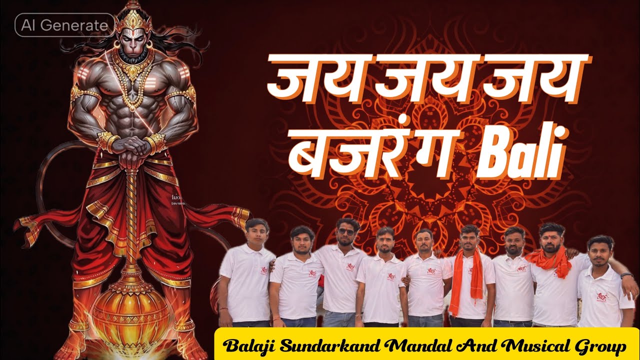 जय जय बजरंग बली | Jai Jai Bajrang Bali | Hanuman Bhajan | Hanuman Songs | Sundarkand Path
