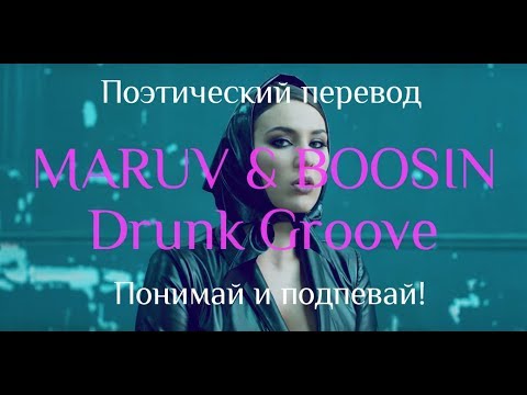 Maruv x Boosin - Drunk Groove