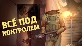 Всё под контролем /Ready or Not