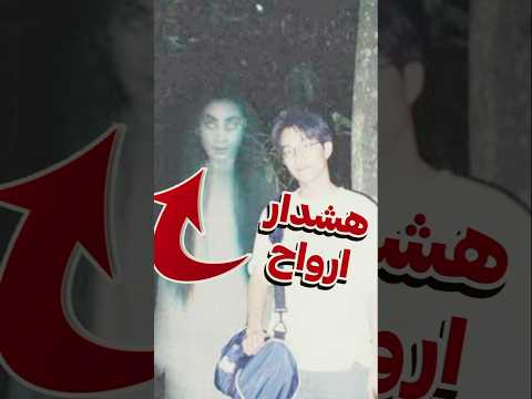 ارتباط ارواح با انسان ها و هشدار آنها به یک وکیل اهل انگلستان ترس ترسناک  