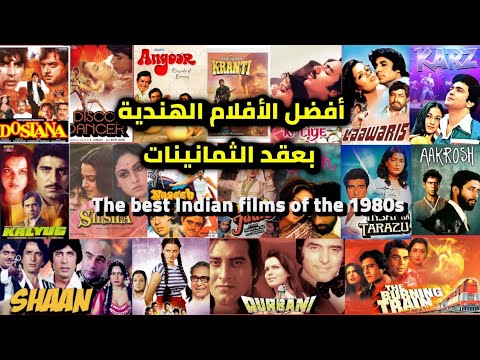 أفضل الافلام الهندية في الثمانينات      