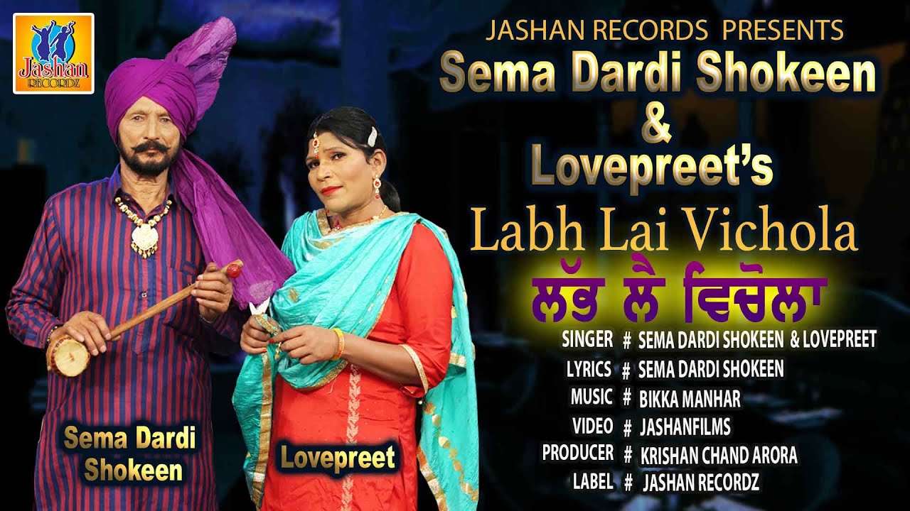 LABH LAI VICHOLA || SEMA DARDI SHOKEEN & LOVEPREET || JASHAN RECORDZ || LATEST PUNJABI SONGS 2025
