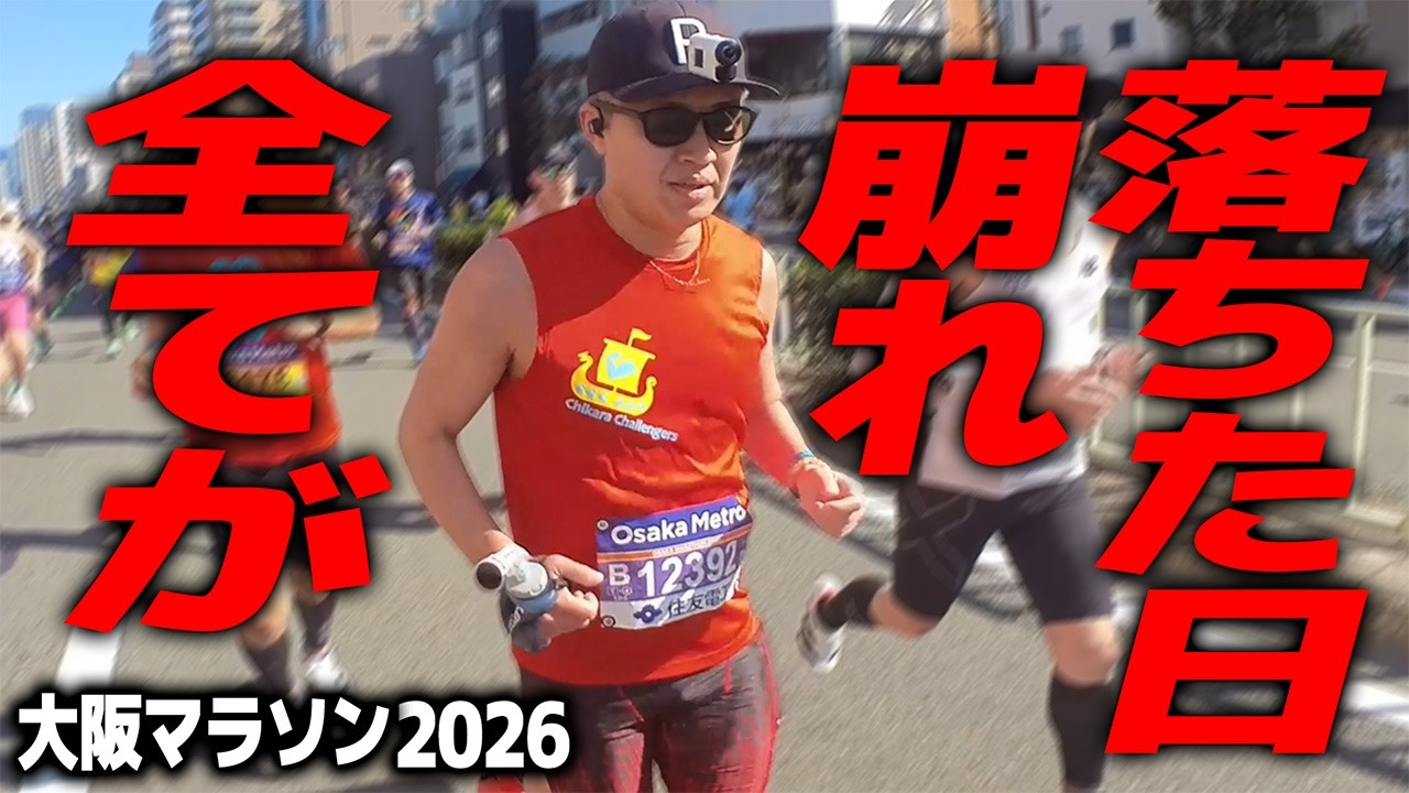 大阪マラソン2026でPBを目指した結果｜フルマラソン サブ3.5・ランニング