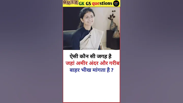 🔥IAS interview questions and answers|general knowledge#ias #upsc#shorts#gk#gkquiz #gkquestion#ssc