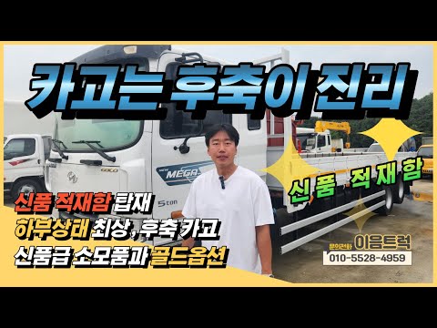 Hyundai Mega Truck 5-Ton Cargo! Front Axle? Nope, Rear Axle Cargo with a Brand New Bed, Like-New ...