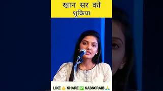 खान सर को शुक्रिया🔥IAS Srushti Jayant #upsc #ias #pcs #ytshorts screenshot 5