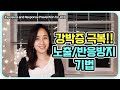 강박증치료 노출반응방지기법 Exposure And Response Prevention 강박증치료 노출반응방지기법 Exposure And Response Prevention