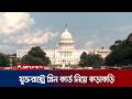 যুক্তরাষ্ট্রে গ্রিন কার্ডের আবেদনের জন্য ফিরতে হবে মাতৃভূমিতে | USA | Greencard | JamunaTV