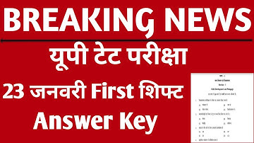 UP TET first shift questions Papers | up tet exam me kaun se questions aye the Up tet 23 january