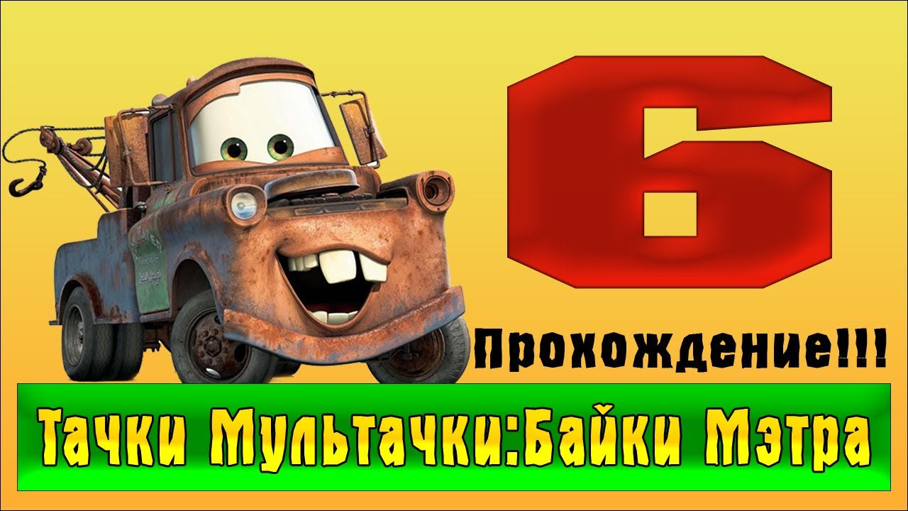 Мультачки мэтр машина времени