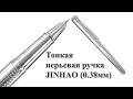 Перьевая ручка JINHAO 126 с толщиной пера 0.38 мм. С Алиэкспресс!