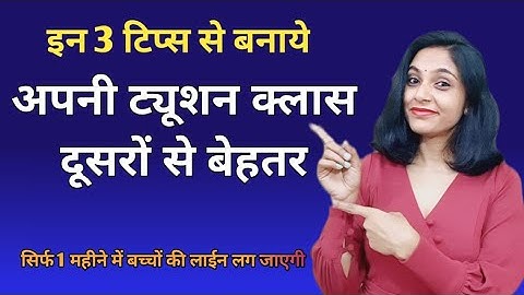 BEST ट्यूशन क्लास कैसे बनाये| tuition classes kaise start kare। hindi।bacho ko tuition kaise padhaye