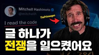 [한영자막] "I read the code" 글 하나가 개발자들의 논쟁을 불러일으켰습니다