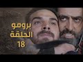 برومو الحلقة 18 الثامنة عشر من مسلسل السبع 